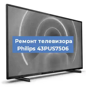 Замена порта интернета на телевизоре Philips 43PUS7506 в Екатеринбурге